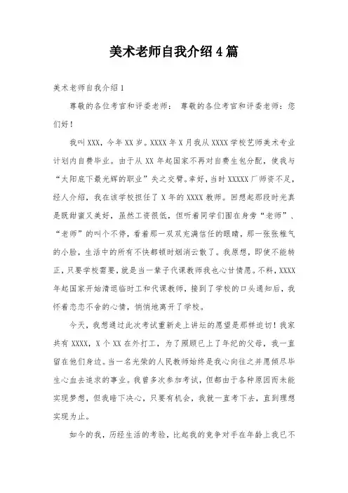 美术老师自我介绍4篇