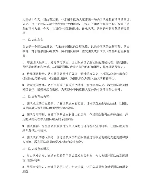 队史教育活动演讲稿范文