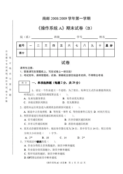 操作系统试卷