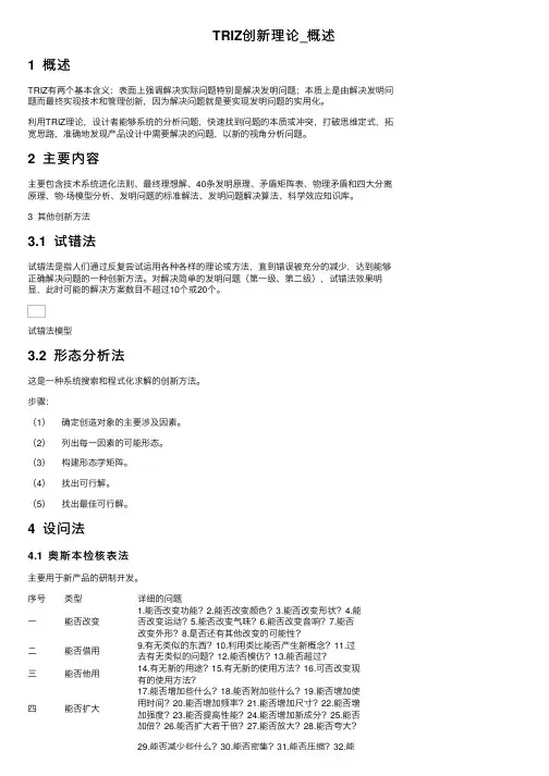 TRIZ创新理论_概述