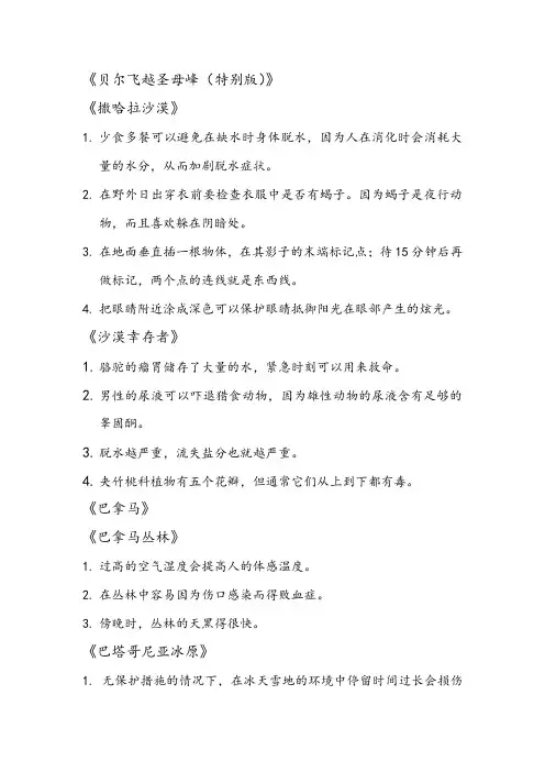 荒野求生知识总结——第三季