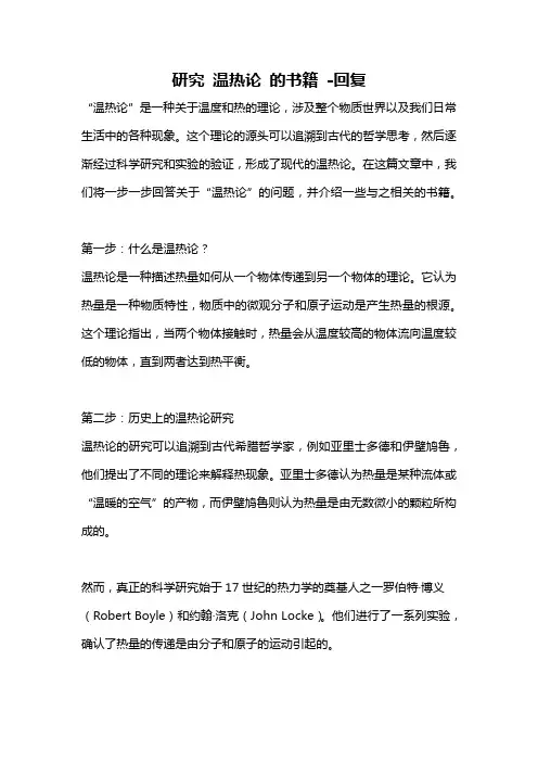 研究 温热论 的书籍 -回复
