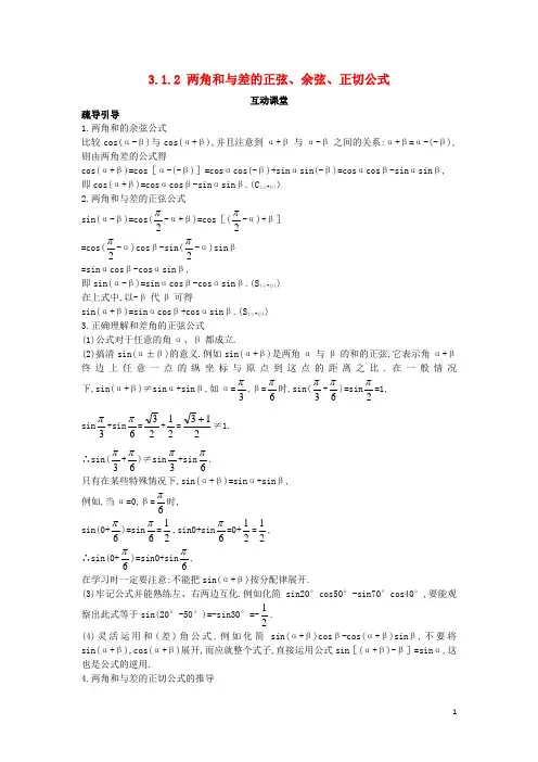 高中数学 第三章 三角恒等变换 3.1 两角和与差的正弦