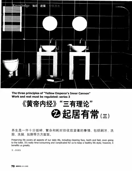 《黄帝内经》“三有理论”之起居有常(三)