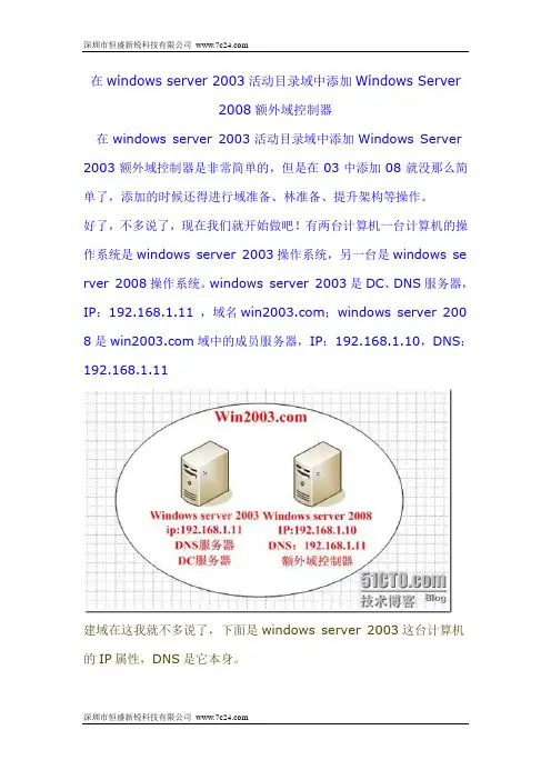在windows server 2003活动目录域中添加Windows Server 2008额外域控制器