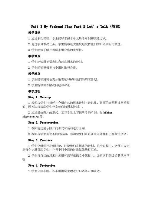 Unit 3 My weekend plan Part B Let's talk(教案)人教PEP版