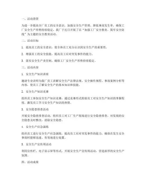 工厂安全教育活动简讯