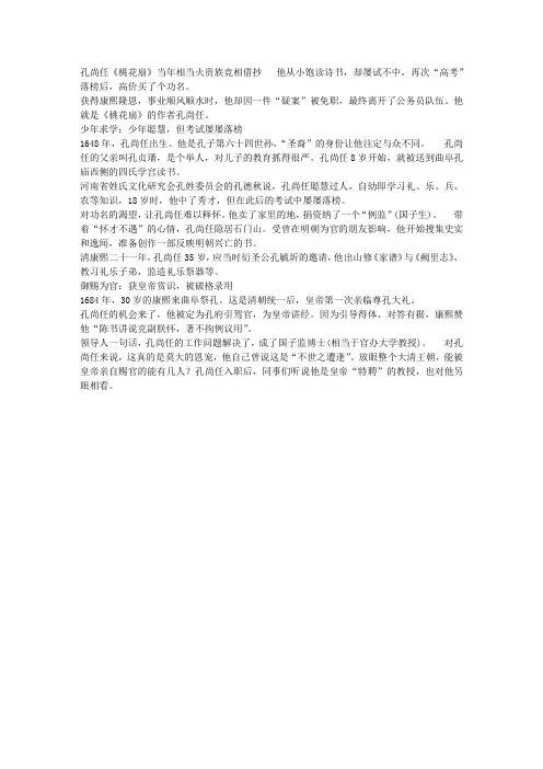 孔尚任《桃花扇》当年相当火贵族竞相借抄