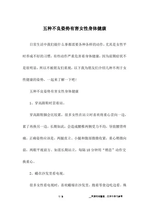 五种不良姿势有害女性身体健康