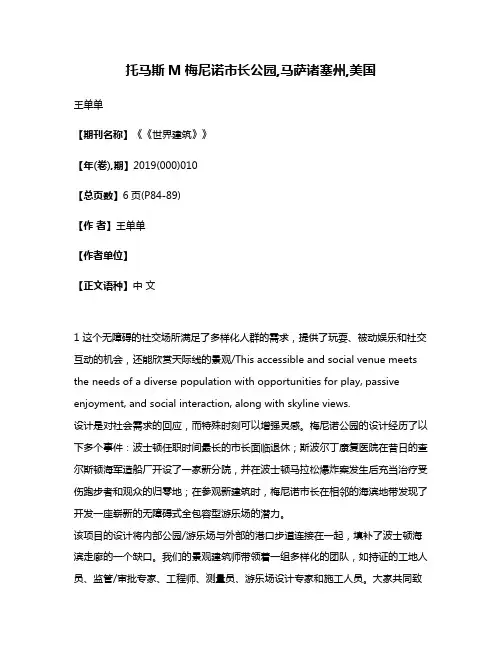 托马斯·M·梅尼诺市长公园,马萨诸塞州,美国