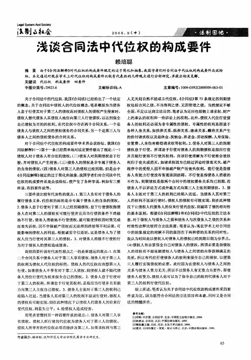 浅谈合同法中代位权的构成要件