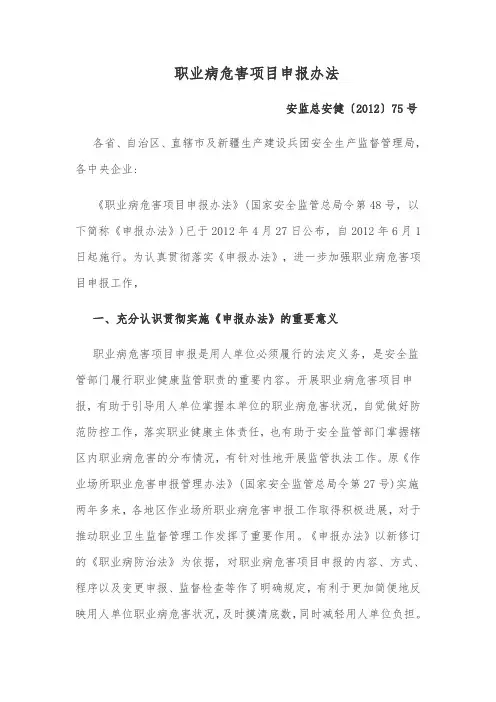 职业病危害项目申报办法