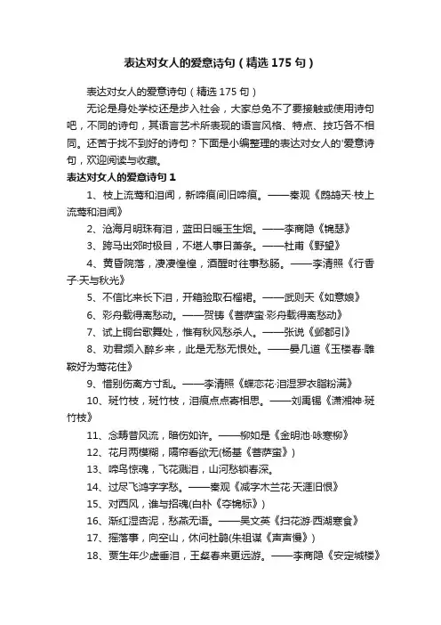 表达对女人的爱意诗句（精选175句）