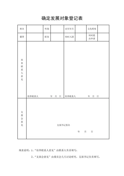 入党部分表格