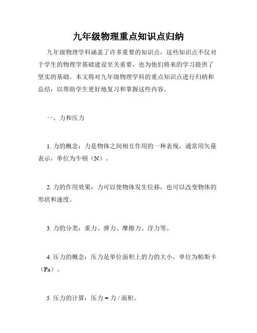 九年级物理重点知识点归纳