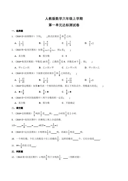人教版六年级上册数学第一单元综合测试(含答案)