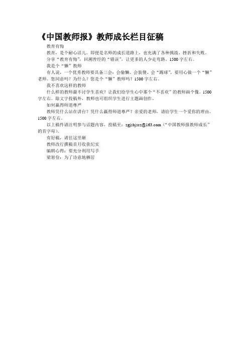 《中国教师报》教师成长栏目征稿