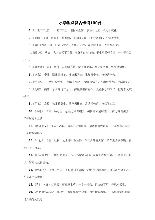 小学生必背古诗词100首