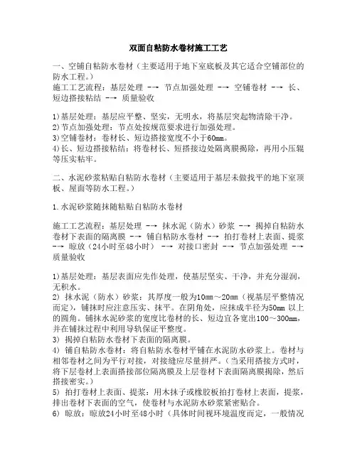 双面自粘防水板施工工艺