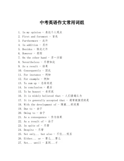 中考英语作文常用词组