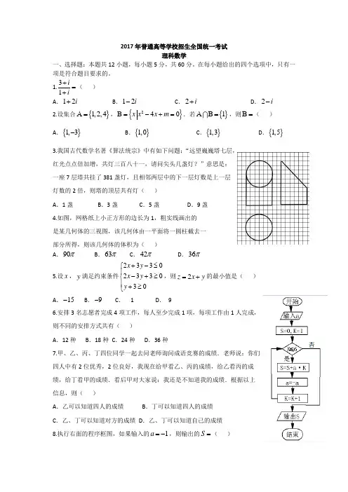 2017年辽宁省高考数学试卷(理科)含答案