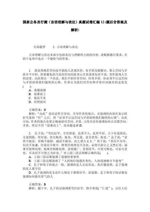 国家公务员行测(言语理解与表达)真题试卷汇编12(题后含答案及解析)