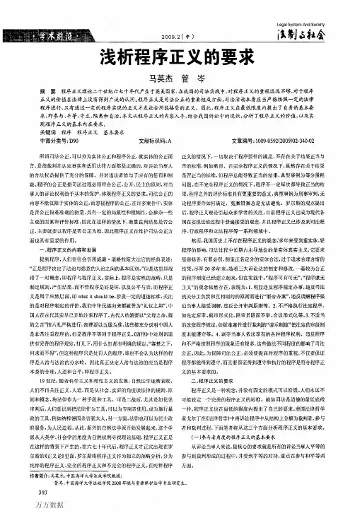 浅析程序正义的要求