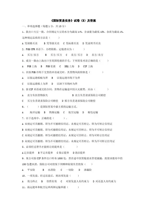 国际贸易试题库