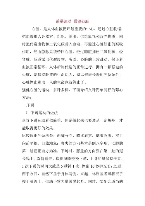 简易运动-强健心脏