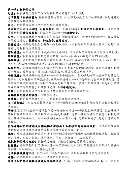 材料物理导论总结