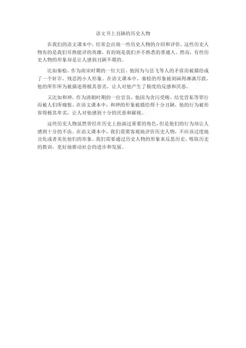 语文书上丑陋的历史人物