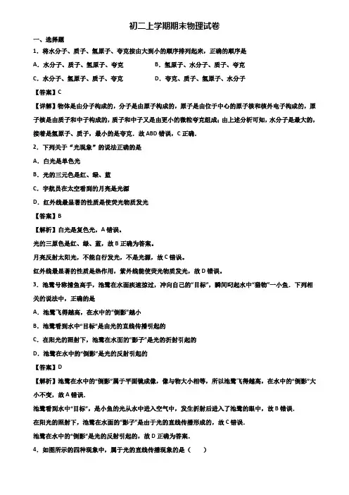 ┃精选3套试卷┃2019届厦门某实验名校初中八年级上学期期末学业质量检查模拟物理试题