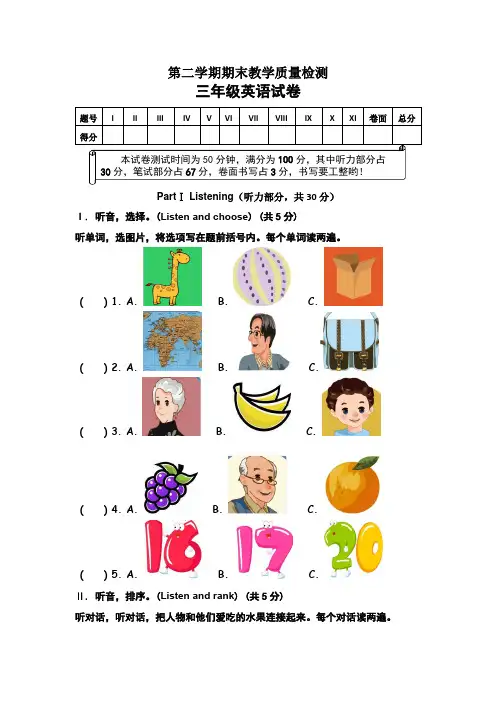 【3套打包】成都三年级下册英语期末单元综合练习卷(含答案解析)