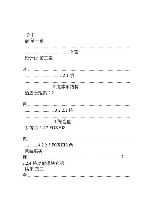 西软酒店管理系统手册