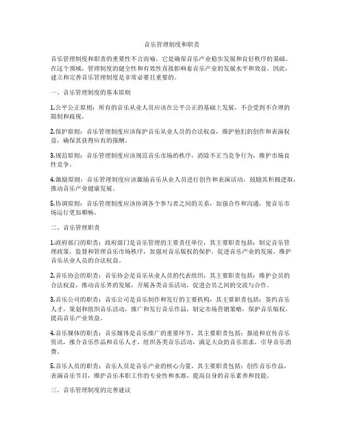音乐管理制度和职责