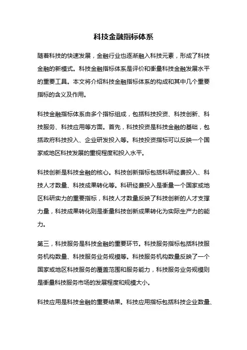 科技金融指标体系