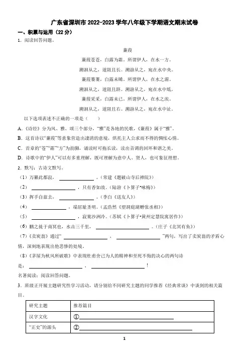 广东省深圳市2022-2023学年八年级下学期语文期末试卷(含答案)