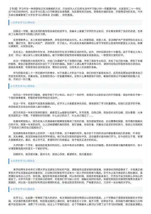 大学生学习心得体会【10篇】