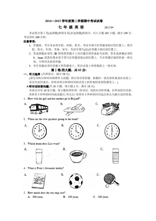 苏州相城区2014-2015年七年级下期中考试英语试题及答案