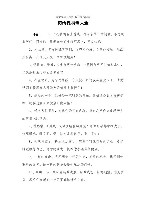 简洁祝福语大全