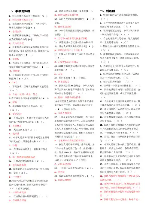 法学基础(完整版)
