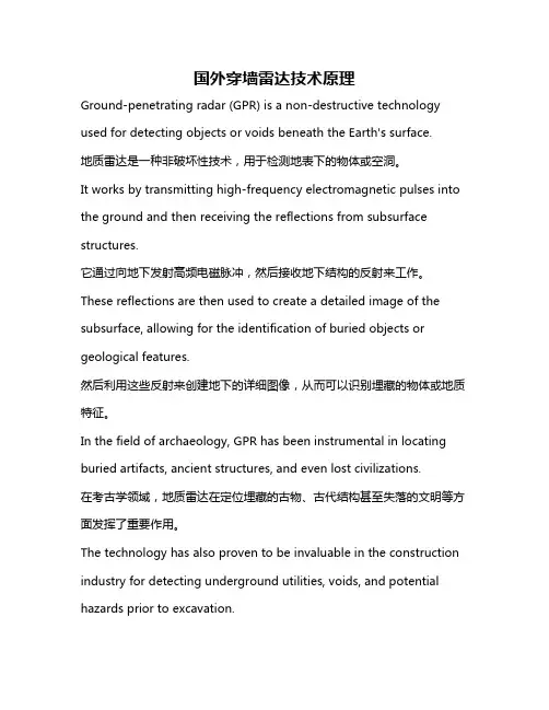 国外穿墙雷达技术原理