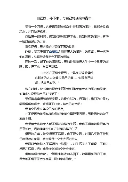 白岩松：停下来，与自己对话拾书青年