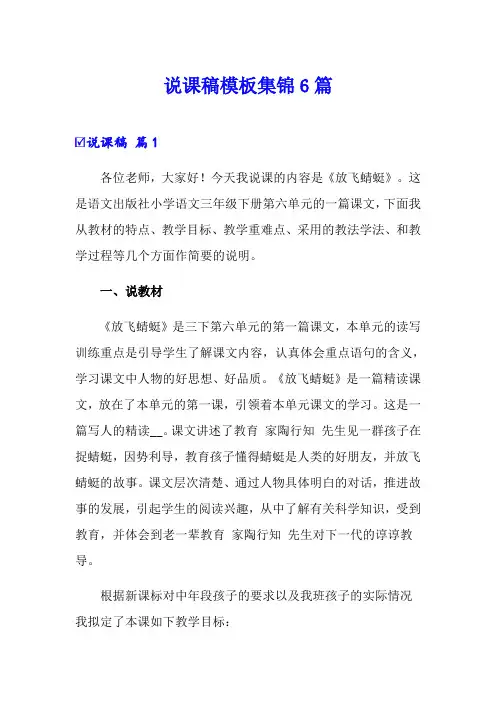 (精选)说课稿模板集锦6篇