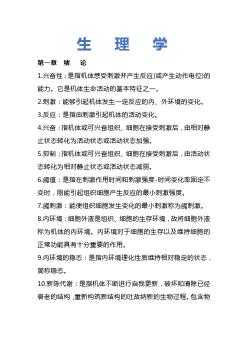 生理学名词解释