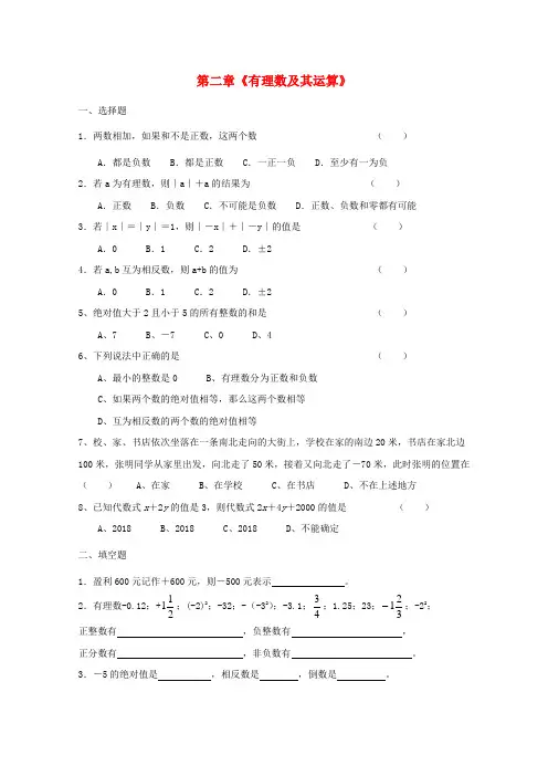 六年级数学上册 《有理数及其运算》同步练习1 鲁教版 