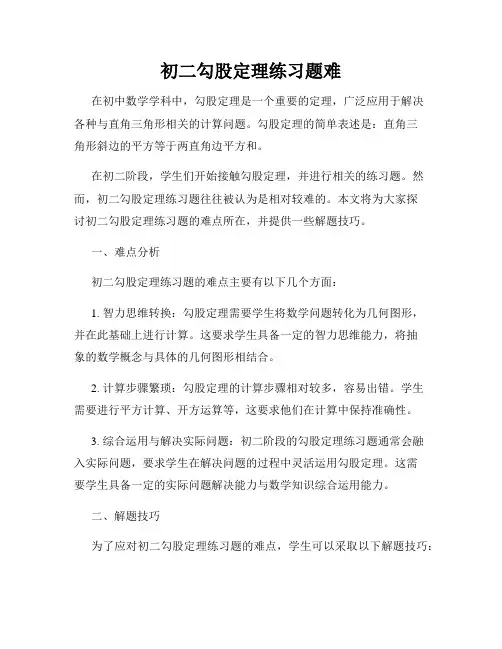 初二勾股定理练习题难