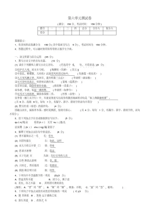 2018年八年级语文上册第六单元测试卷新人教版