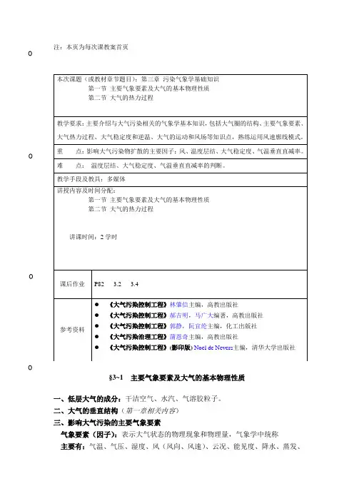 第三章污染气象学基础知识
