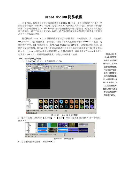 Ulead Cool3D简易教程